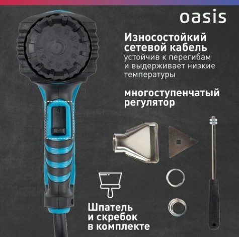 Фен строительный OASIS TG-20R [4640039483847]