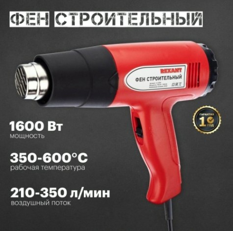 Фен строительный REXANT STANDARD [12-0054]