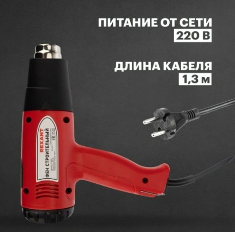Фен строительный REXANT STANDARD с терморегулятором и дисплеем [12-0053]