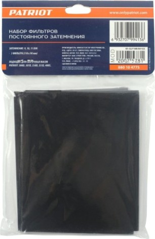 Фильтр для маски PATRIOT 110х90, 3шт. затемнение 9, 10, 11 DIN (300D,301D, 350D, 351D 400S) блистер [880104775]