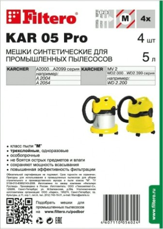 Фильтр-мешок FILTERO KAR 05 PRO (4шт.) [05602]