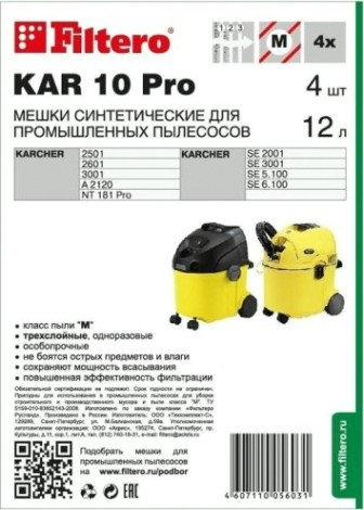 Фильтр-мешок FILTERO KAR 10 PRO (4шт.) [05603]