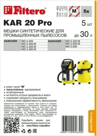 Фильтр-мешок FILTERO KAR 20 PRO (5шт.) [05639]