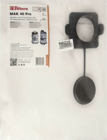 Фильтр-мешок FILTERO MAK 40 PRO (5шт.) [05651]