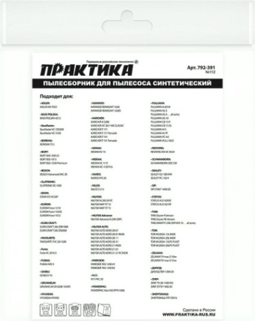 Фильтр-мешок ПРАКТИКА 22 литра для пылесоса № 112 для edon, диолд, зубр и др. [792-391]