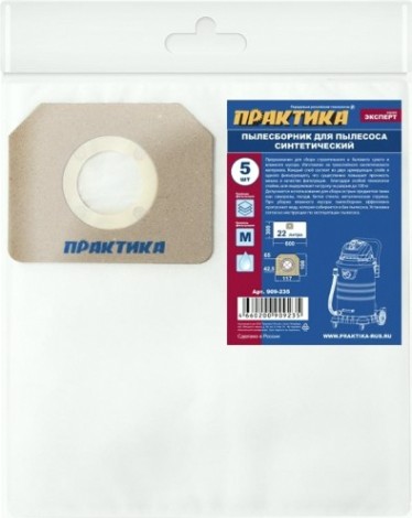 Фильтр-мешок ПРАКТИКА 22 литра для пылесоса KARCHER, KOLNER, STURM (уп5шт) [909-235]