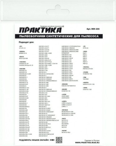 Фильтр-мешок ПРАКТИКА 22 литра для пылесоса KARCHER, KOLNER, STURM (уп5шт) [909-235]