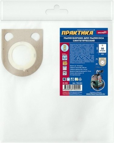 Фильтр-мешок ПРАКТИКА 56 литров для пылесоса № 008 для bosch, metabo, starmix и др [792-254]