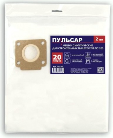 Фильтр-мешок ПУЛЬСАР 20 литров для пылесоса пс 200 синтетический (2 шт) [792-148]