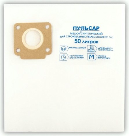 Фильтр-мешок ПУЛЬСАР 50 литров для пылесоса пс 500 синтетический (2 шт) [792-162]