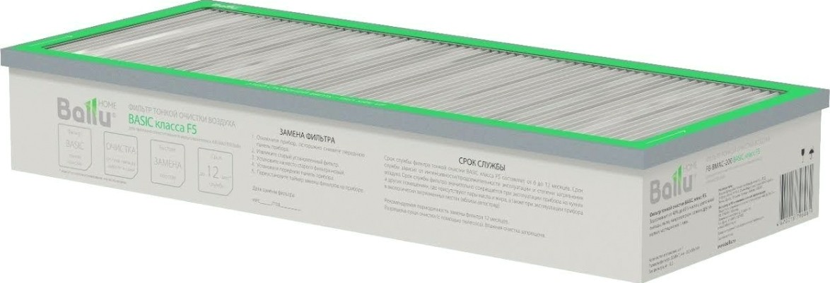 Фильтр тонкой очистки BALLU BASIC класса F5