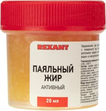Флюс для пайки REXANT АКТИВНЫЙ паяльный жир 20 мл, банка, блистер [09-3670-1]