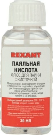 Флюс для пайки REXANT ПР3613 паяльная кислота, 30 мл, с кисточкой, флакон [09-3613]