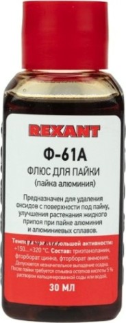 Флюс для пайки REXANT ПР3615 ф-61а (пайка алюминия), 30 мл, флакон [09-3615]