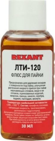 Флюс для пайки REXANT ПР3625 лти-120, 30 мл, флакон [09-3625]