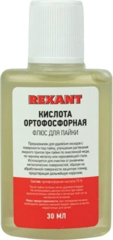 Флюс для пайки REXANT ПР3635 кислота ортофосфорная, 30 мл, флакон [09-3635]