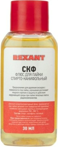 Флюс для пайки REXANT ПР3640-1 скф (спирто-канифольный), 30 мл [09-3640-1]
