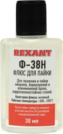 Флюс для пайки REXANT ПР3650 ф-38н, 30 мл, флакон [09-3650]
