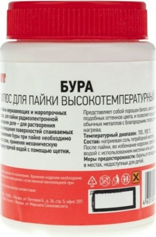 Флюс для пайки REXANT ПР3657 бура, 100 г, банка [09-3657]