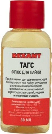Флюс для пайки REXANT ПР3660 тагс, 30 мл, флакон [09-3660]
