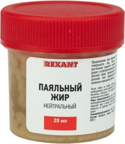 Флюс для пайки REXANT ПР3665 паяльный жир нейтральный, 20 мл, банка [09-3665]
