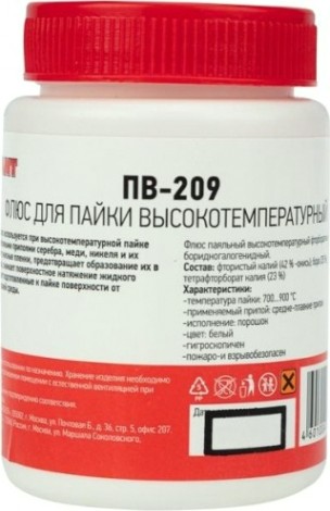 Флюс для пайки REXANT ПВ-209 высокотемпературной 100 г. [09-3733]