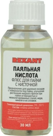 Флюс для пайки REXANT с кисточкой паяльная кислота, 30 мл, флакон, блистер [09-3613-1]