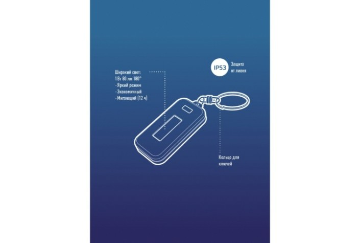Фонарь брелок КОСМОС KOC203B с кольцом для ключей