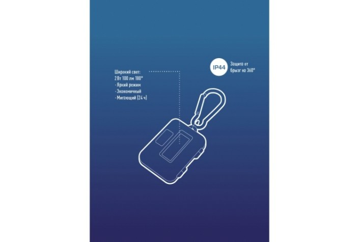 Фонарь брелок КОСМОС KOC204B походный