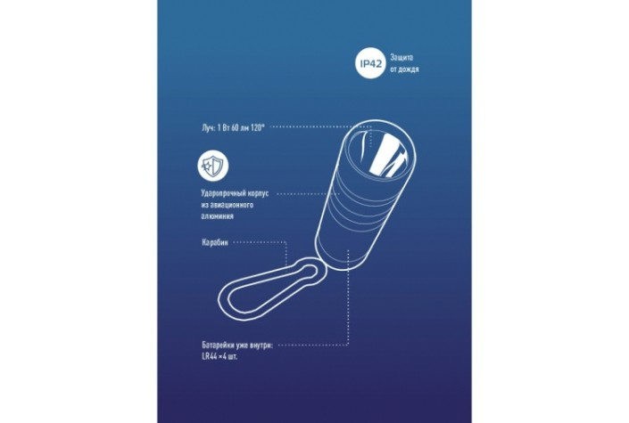Фонарь брелок КОСМОС KOC205B