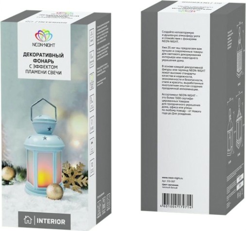 Фонарь декоративный Neon-Night с эффектом пламени свечи белый корпус 12х12х20,6 см, теплый белый [513-067]