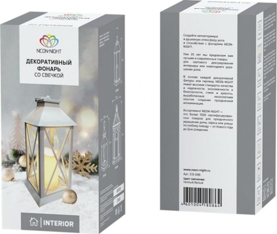 Фонарь декоративный Neon-Night со свечкой 14х14х29 cм, теплый белый [513-046]