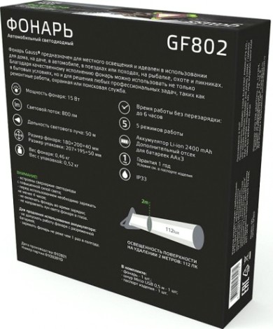 Фонарь GAUSS GFL802 автомобильный 15w 800lm li-ion 2400mah [GF802]