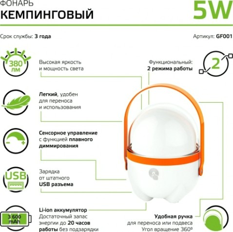 Фонарь кемпинговый GAUSS GFL001 5W 380lm Li-ion 3600mAh диммируемый оранжевый [GF001]