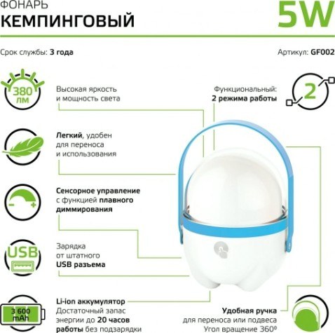 Фонарь кемпинговый GAUSS GFL002 5W 380lm Li-ion 3600mAh диммируемый голубой [GF002]