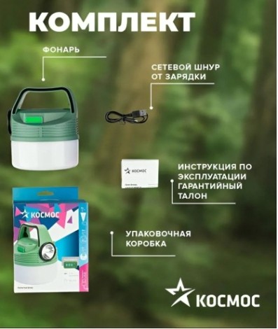 Фонарь кемпинговый КОСМОС KOC616Lit аккумуляторный, 16 Bт + 3 Bт, Li-ion 18650