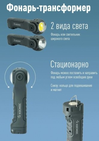 Фонарь КОСМОС KOC705Lit автомоб серия аккумуляторный, 3 Вт + 4 Вт COB + кр