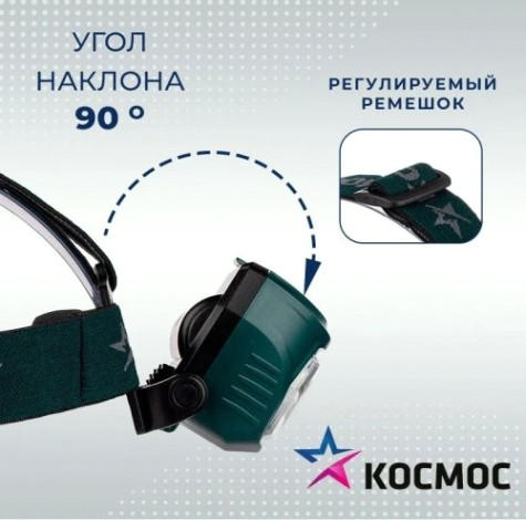 Фонарь налобный КОСМОС KOC509Lit аккумуляторный, 3 Bт + 5 Bт COB, съемный Li-ion