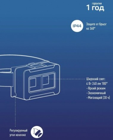 Фонарь налобный КОСМОС KOC519B 4 Bт COB LED, 3xAA, корпус ABS-пластик