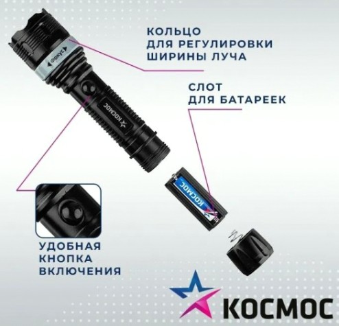 Фонарь ручной КОСМОС KOC122B 2Вт LED, zoom-линза