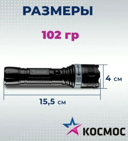 Фонарь ручной КОСМОС KOC122B 2Вт LED, zoom-линза