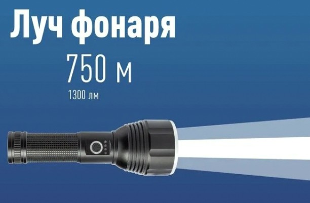 Фонарь ручной КОСМОС KOC130Lit аккумуляторный, 20 Bт, съемный Li-ion 26650