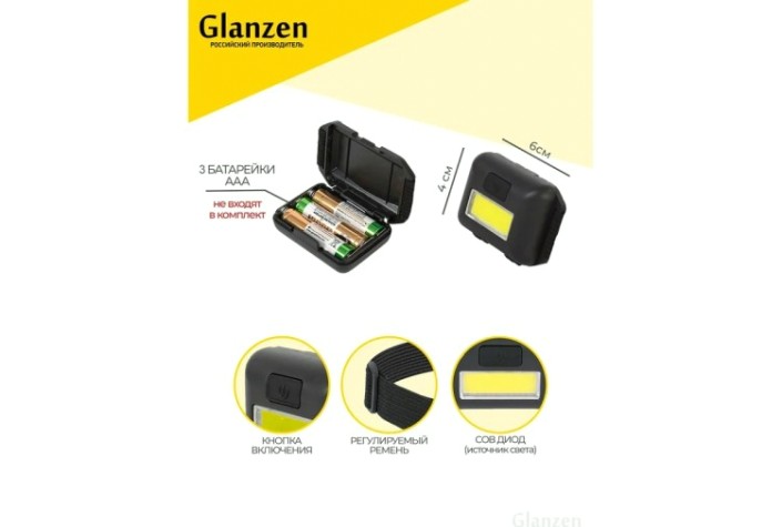 Фонарь светодиодный GLANZEN UFL-0080-A001 налобный