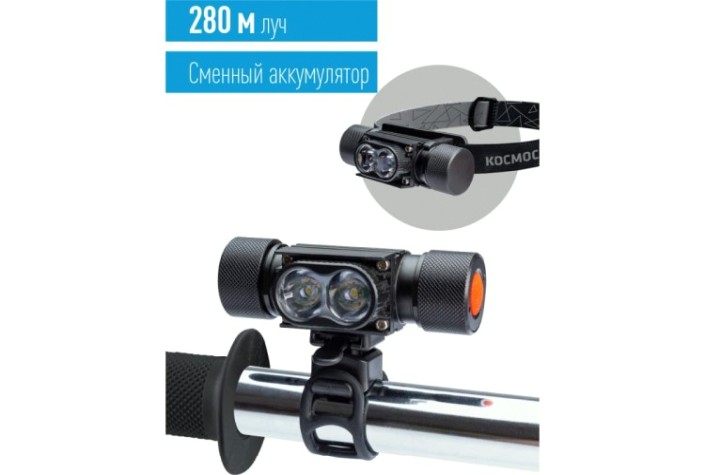 Фонарь велосипедный КОСМОС KOS501Lit налобный