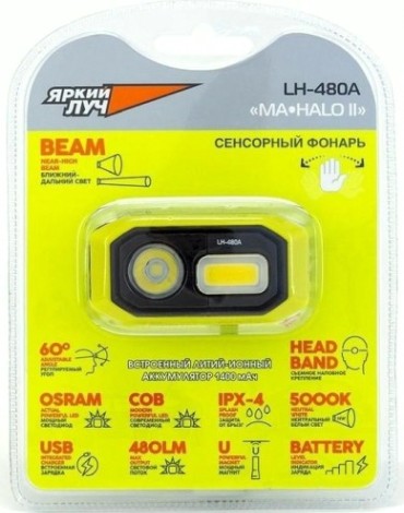 Фонарь ЯРКИЙ ЛУЧ LH-480A MA-HALO II налобный [4606400106258]