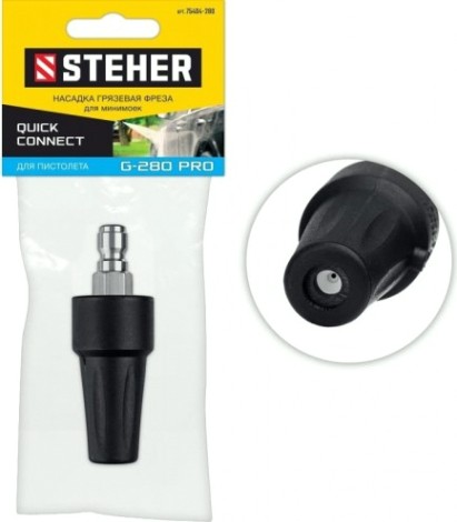 Фреза грязевая Steher 75404-280 для пистолета G-280 PRO Фреза грязевая Steher 75404-280 для пистолета G-280 PRO