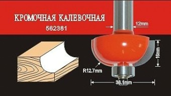 Фреза по дереву АТАКА кромочная калевочная 562381 38195 [38195]