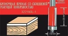 Фреза по дереву АТАКА кромочная прямая со скошенной поверхностью 302190L-1 671270 [671270]