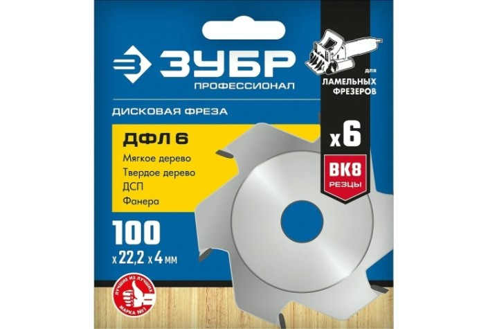 Фреза по дереву ЗУБР ДФЛ 6 дисковая для ламельного фрезера, 100х22,2мм, 6 рез [36970-100]