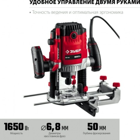 Фрезер сетевой ЗУБР ФМ-1650